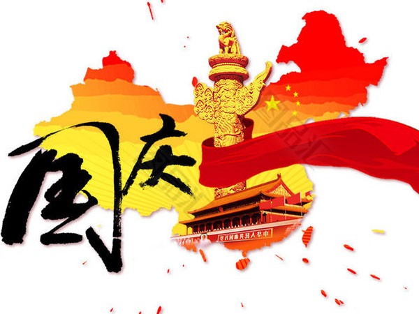 安陽華安通用主軸科技祝全國(guó)人民國(guó)慶節(jié)快樂！